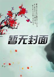 开局复仇全宗门，靠着双修无敌