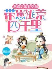 恶毒后娘有空间，带崽逃荒四千里