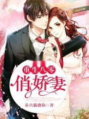 重生八零俏娇妻