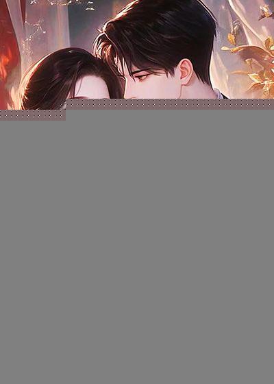 总裁老公夜夜不归家，楚秘书怒了