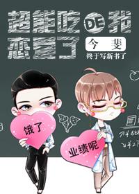 被我医好的妖怪总想来报恩