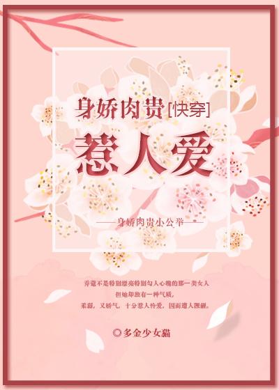 身娇肉贵惹人爱[快穿]